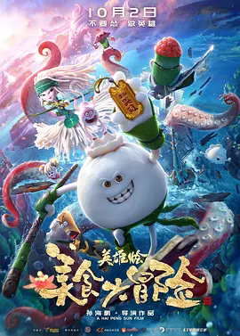 影片发布一组角色剧照，并同步曝光演员阵容，在杭州的湖光山色中，正上演这场关于“爱和美味”的温暖故事。