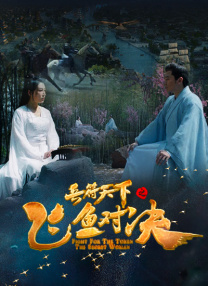 剧集《夜魔侠：重生2》定档2026.3.42025-10-21 更多 一周星闻榜 1法鲨归来！
