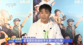 时隔四年回归大银幕的导演沙漠，曾凭借银幕首秀《我要我们在一起》给观众留下深刻印象，该片上映时隔一年重映，三天便斩获3906万元，打破《大话西游之大圣娶亲》创造的国产影片重映首日票房纪录。